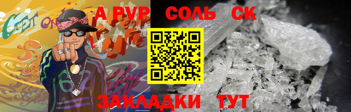 A PVP Соль  Alfa_PVP СК КРИС  Вход с VPN  Рязань 
