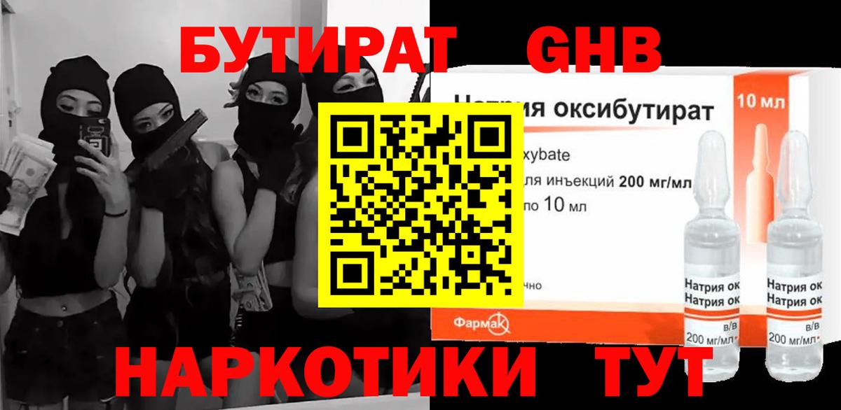 Рязань  Бутират BDO 33%  Вход с VPN 