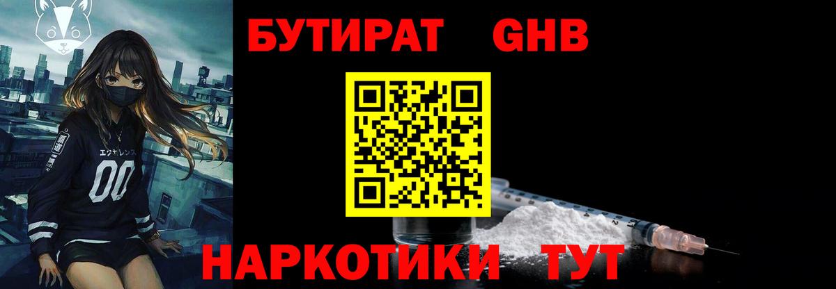 БУТИРАТ бутик Рязань