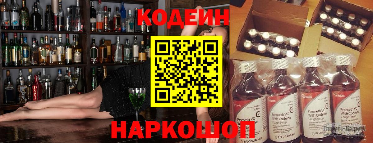 Codein Purple Drank  Вход с VPN  Рязань  Кодеиновый сироп Lean напиток Lean (лин) 