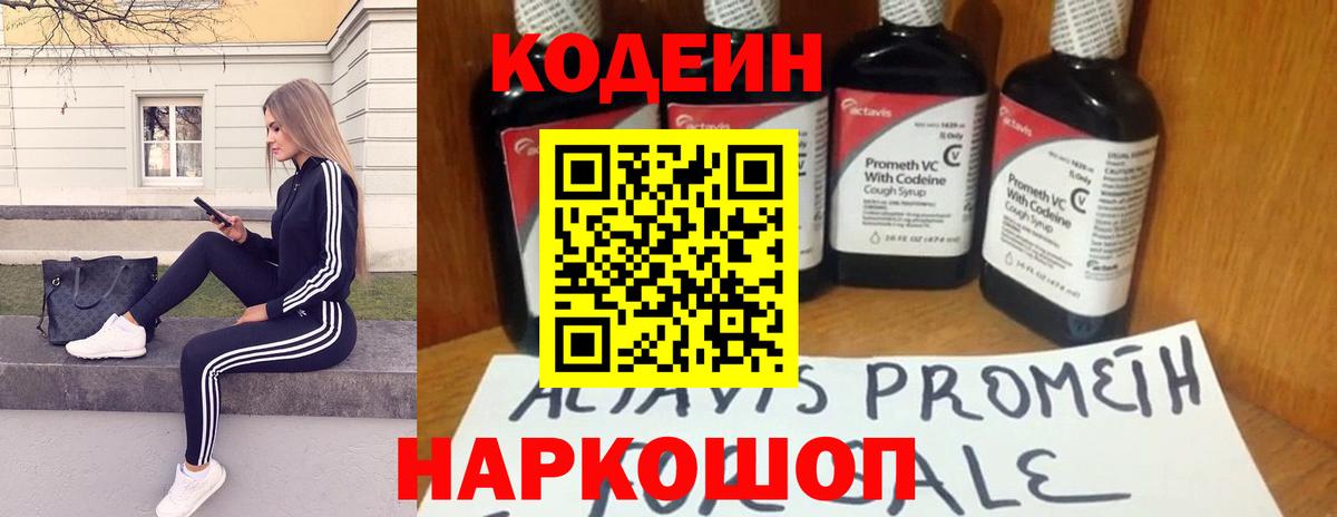 Кодеиновый сироп Lean Purple Drank Рязань