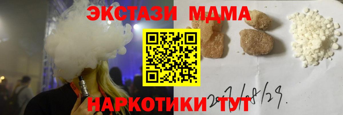 МДМА  Вход с VPN  Рязань  МДМА кристаллы  MDMA crystal 