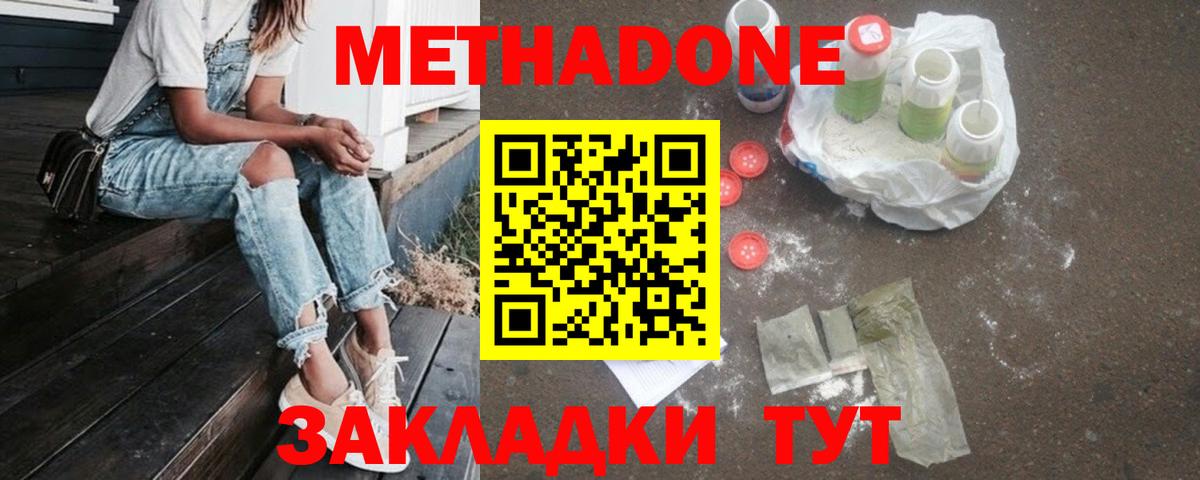 МЕТАДОН кристалл Рязань